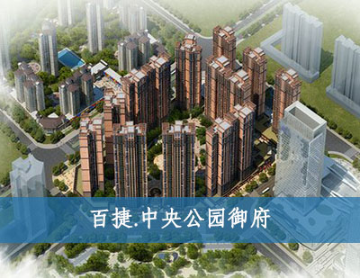 百捷中央公園御府 百捷中央公園御府